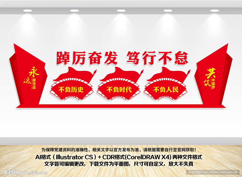 2022新年贺词文化墙