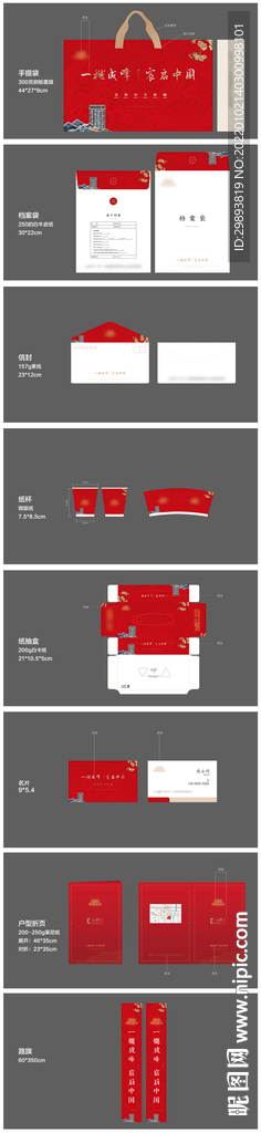 地产VI物料