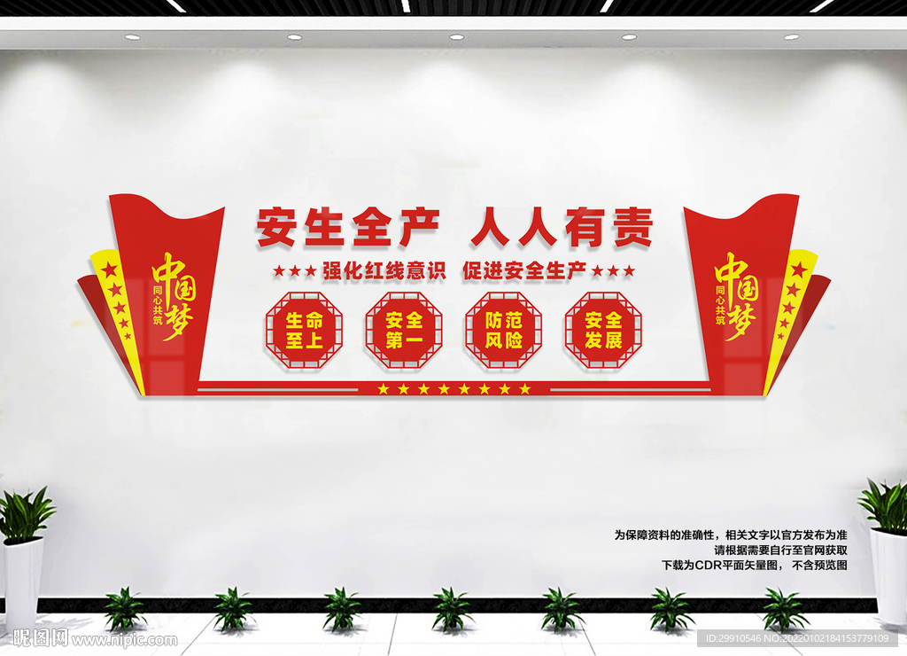 安全生产文化墙