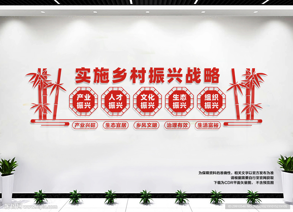 乡村振兴文化墙