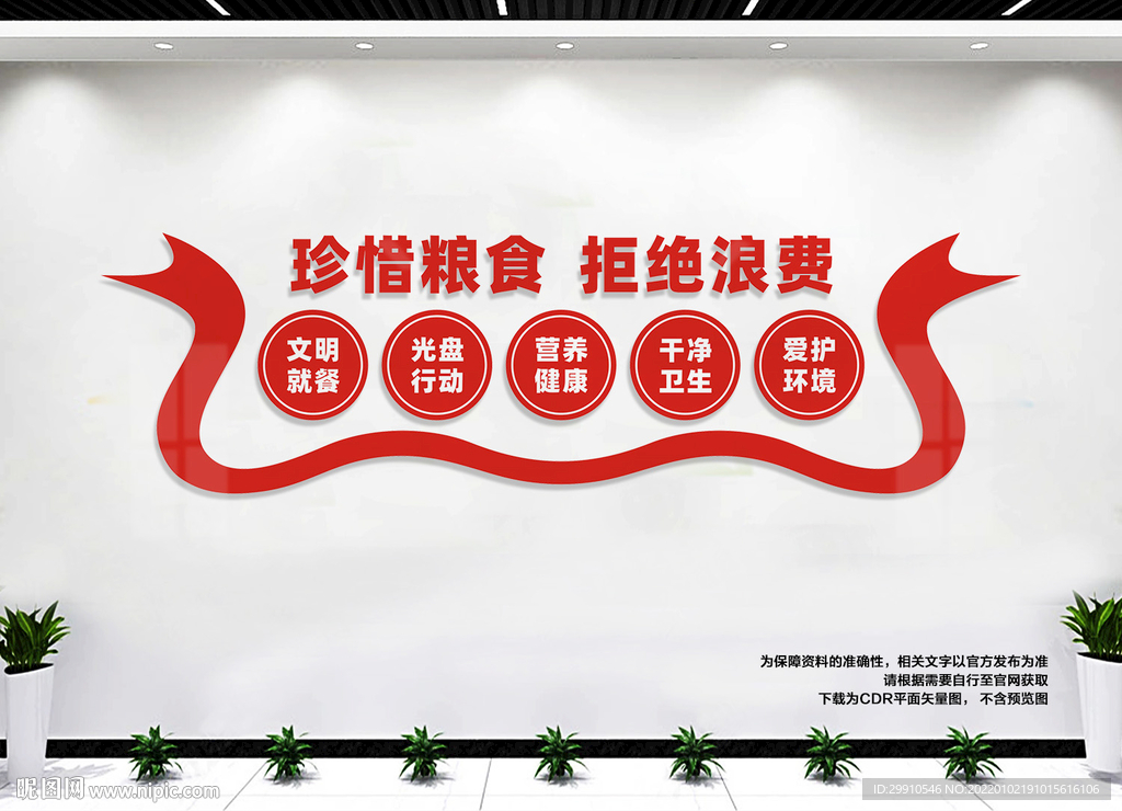 食堂文化墙