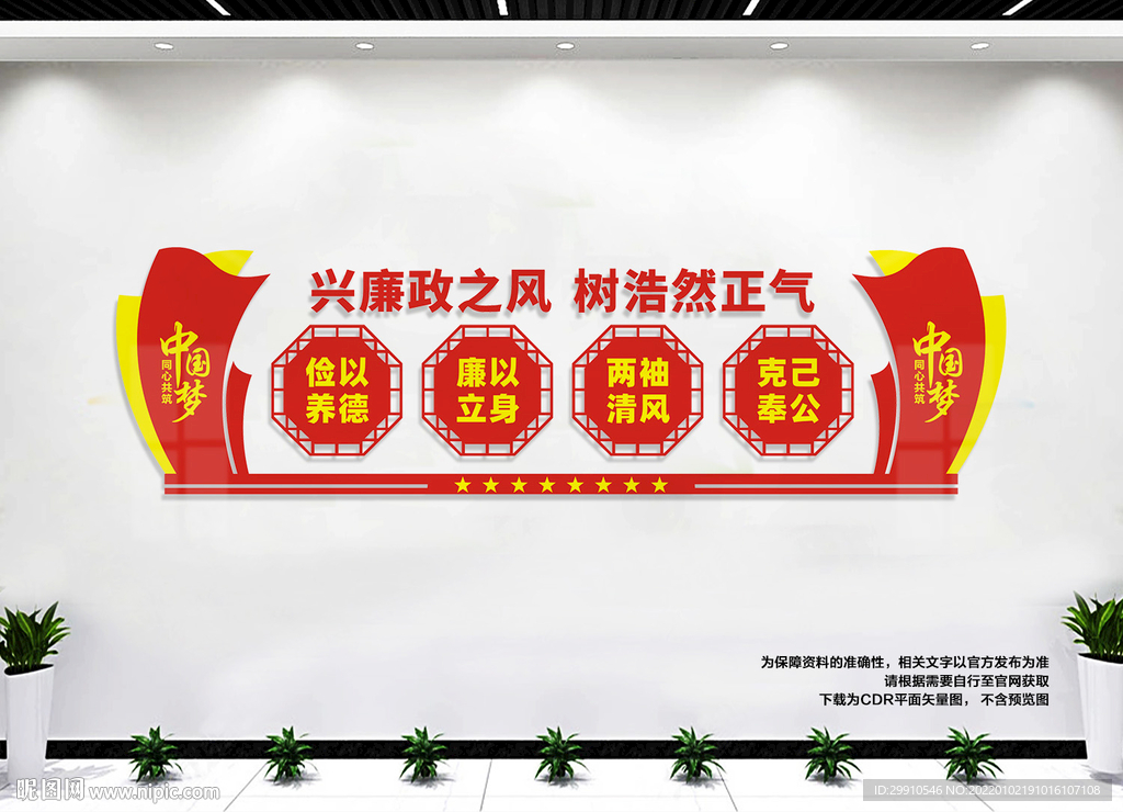 廉政文化墙