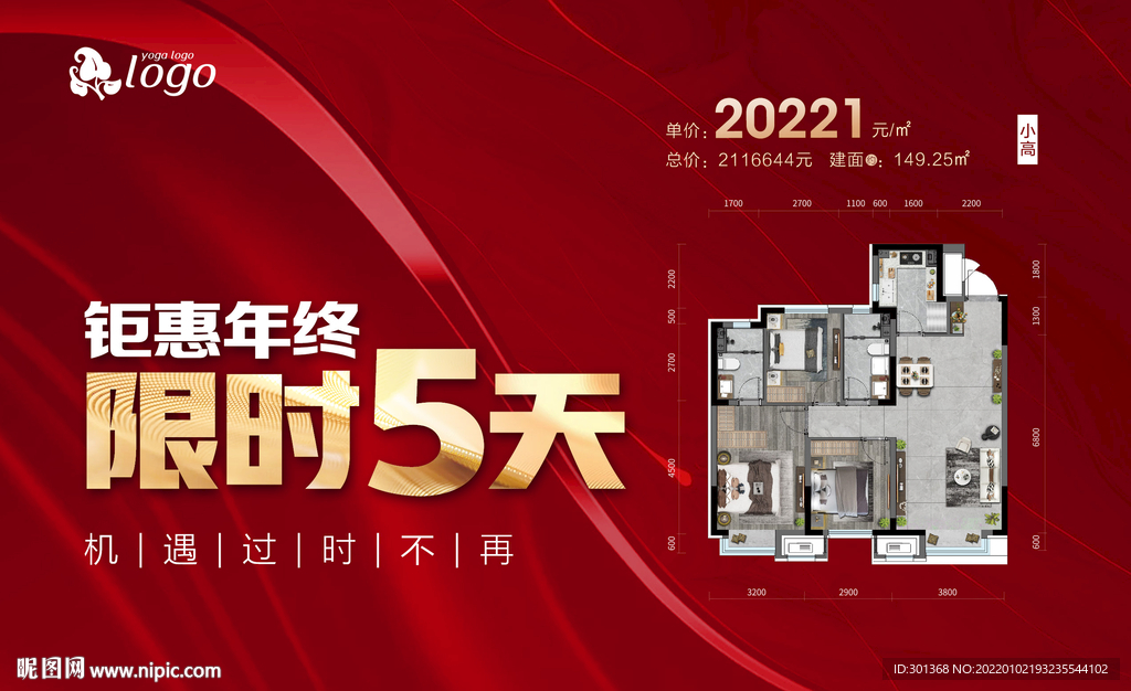 特价房倒计时海报