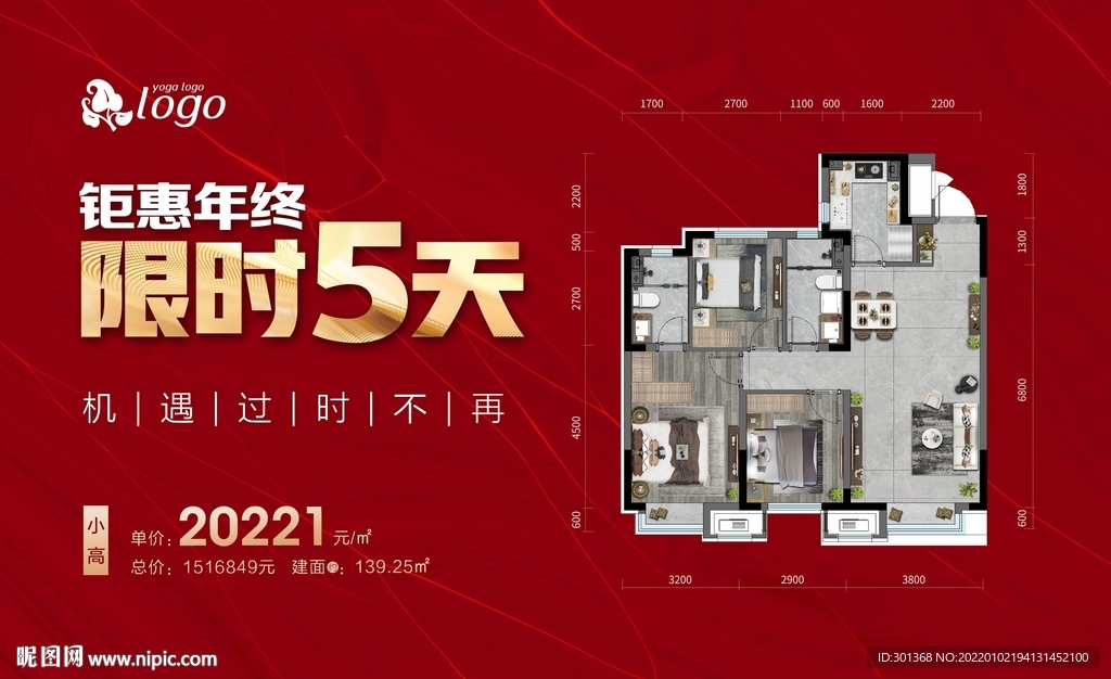 倒计时房源