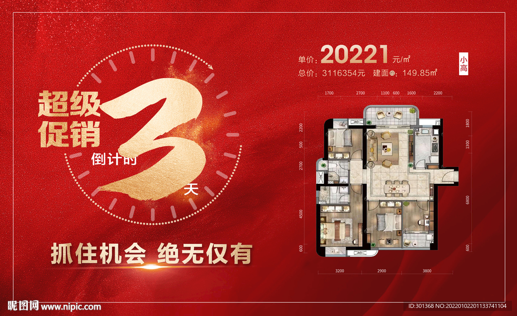 倒计时3天