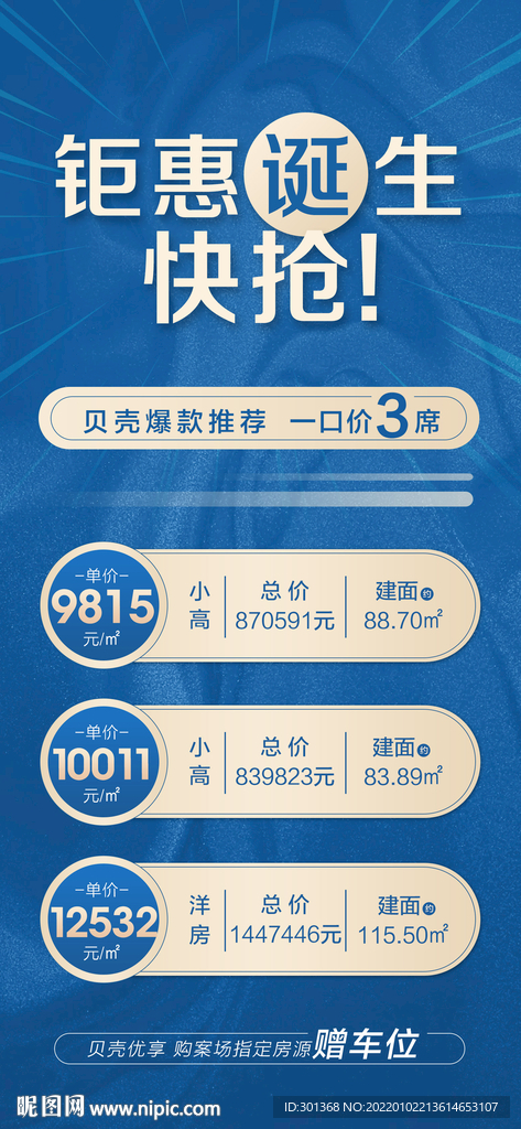 特价房海报