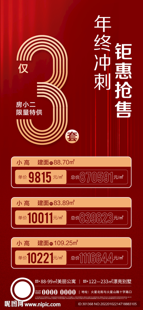 特惠房源海报