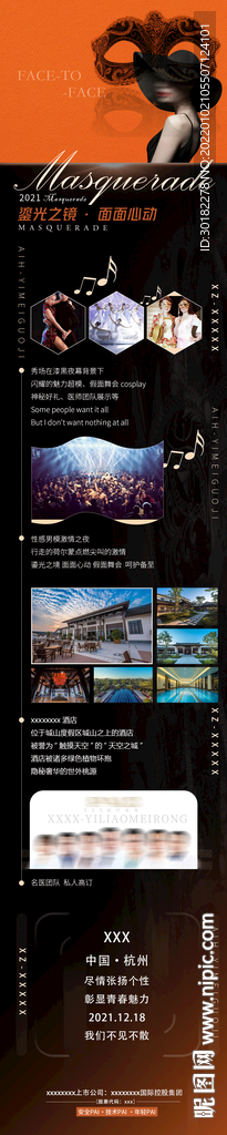 年终年中回馈活动舞会宣传长海报
