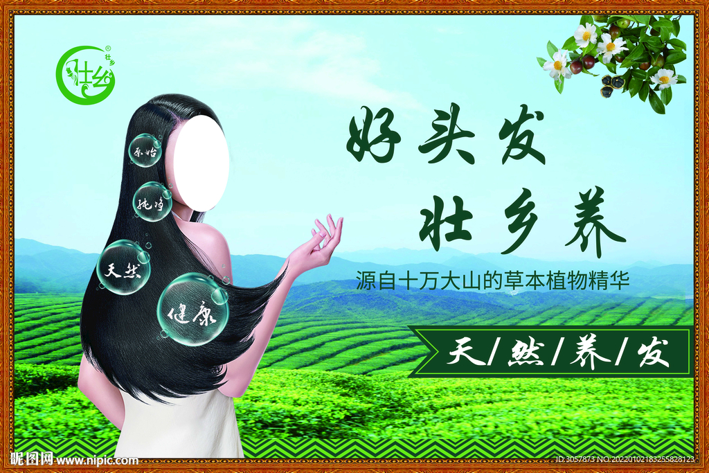 壮乡养发
