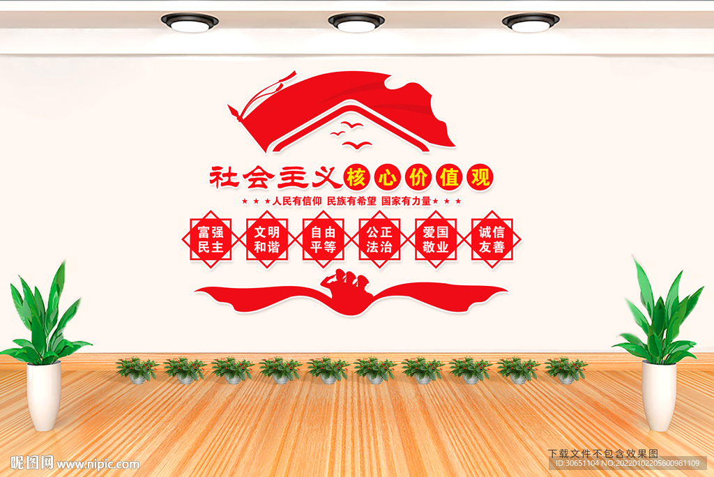 核心价值观文化墙