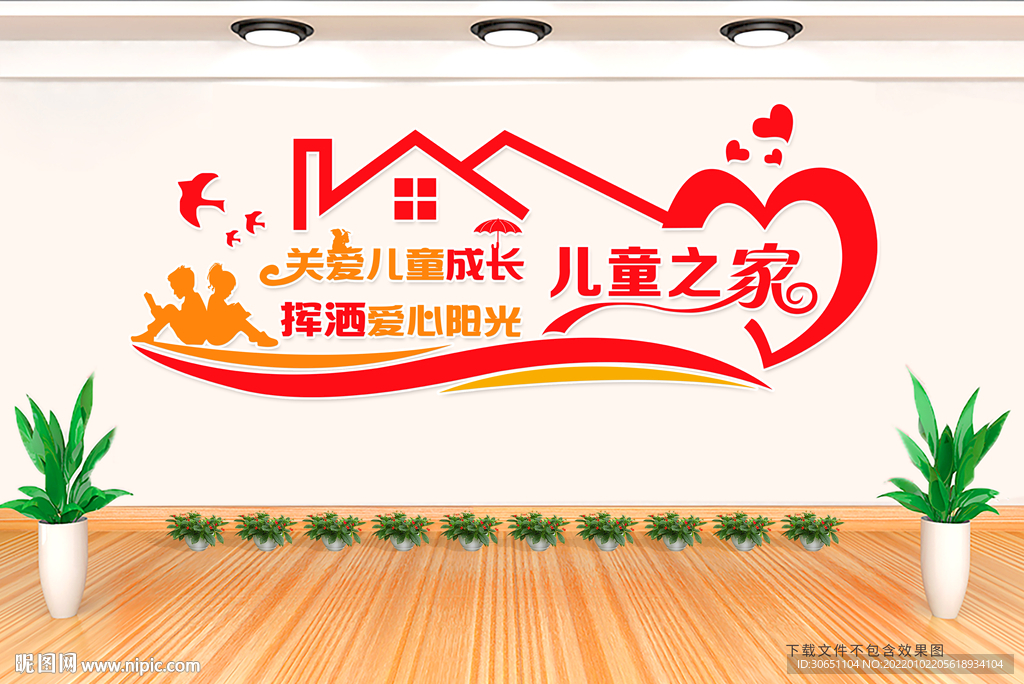 儿童之家