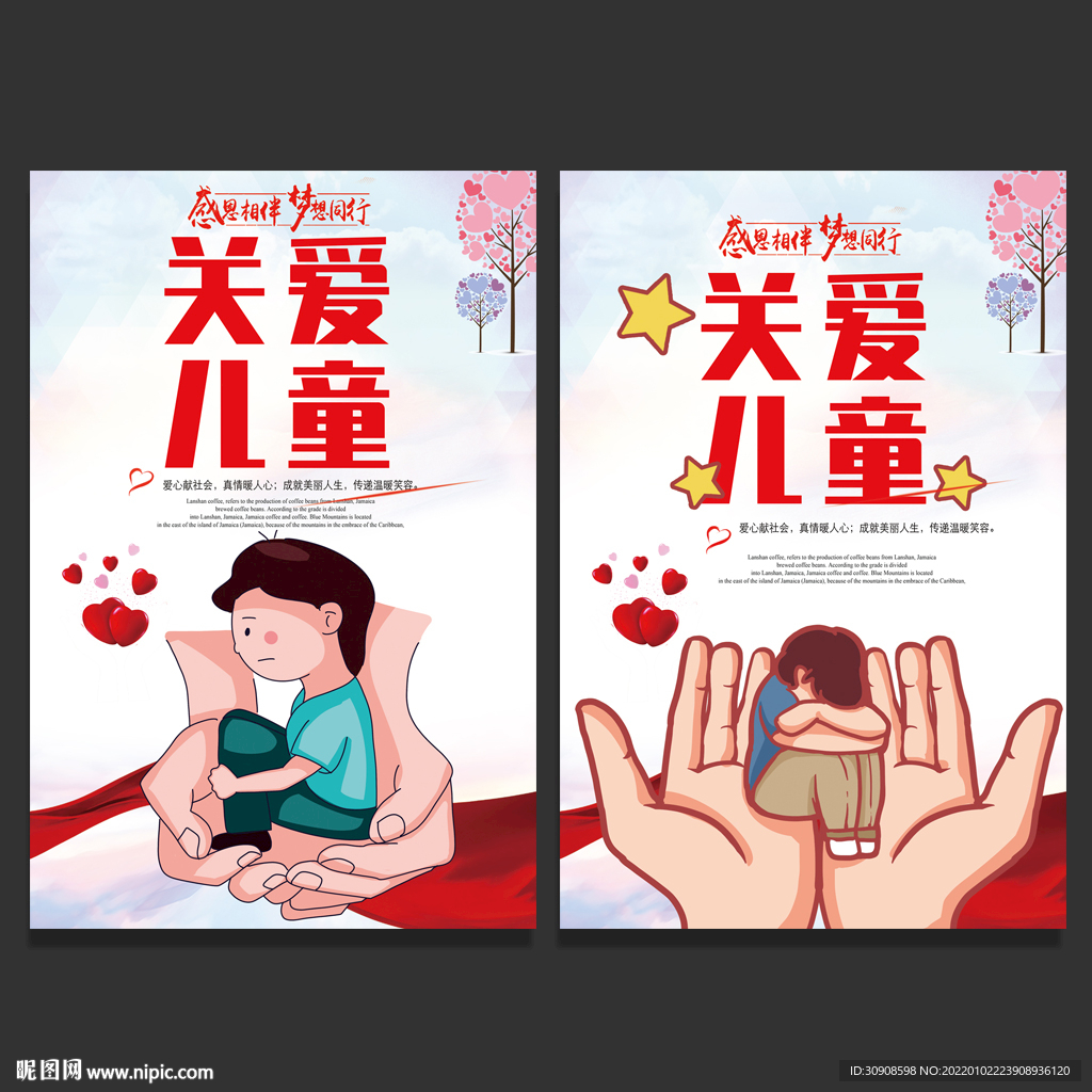 关爱儿童