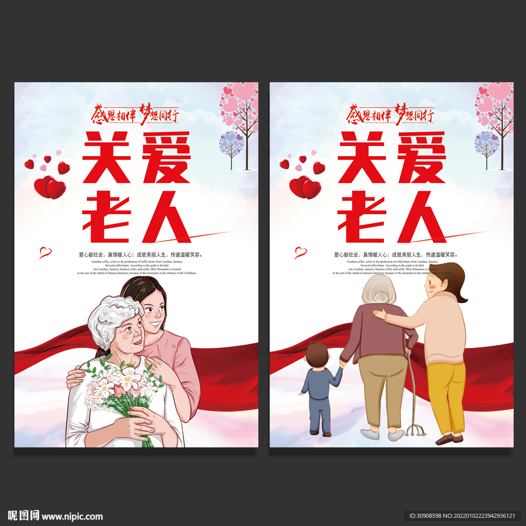 关爱老人