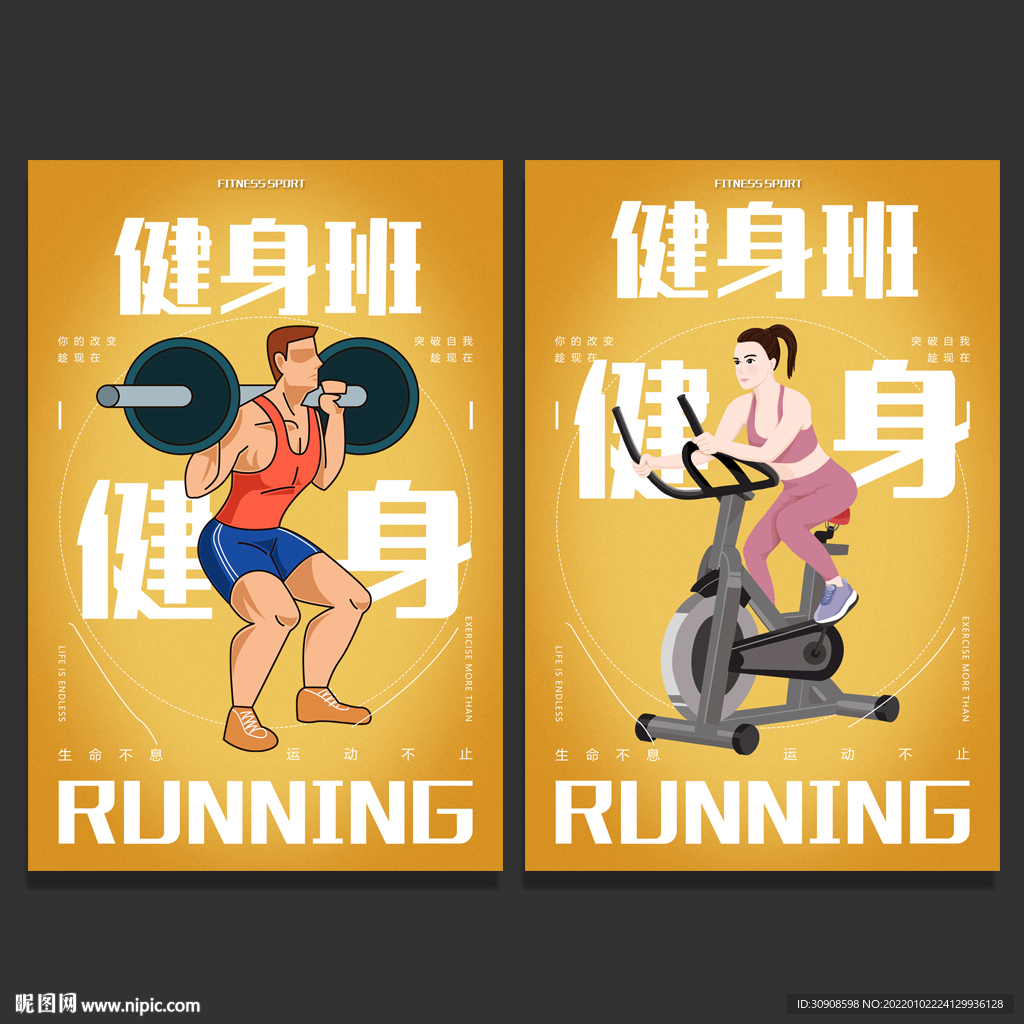 健身