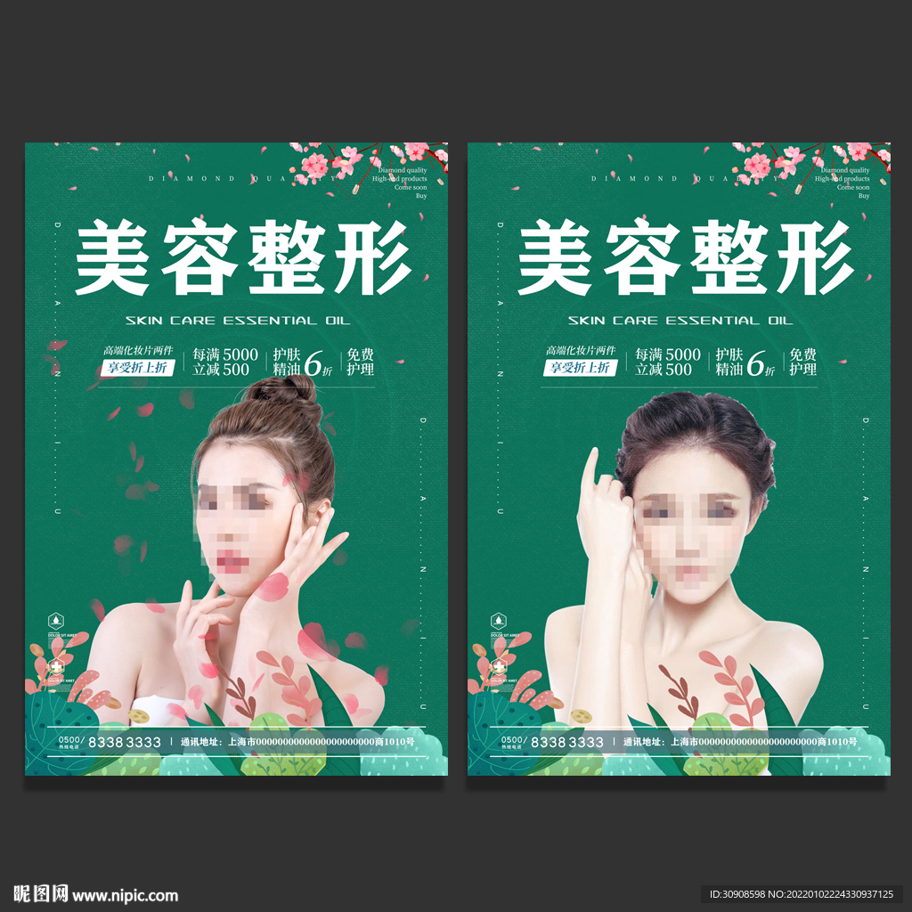 美容