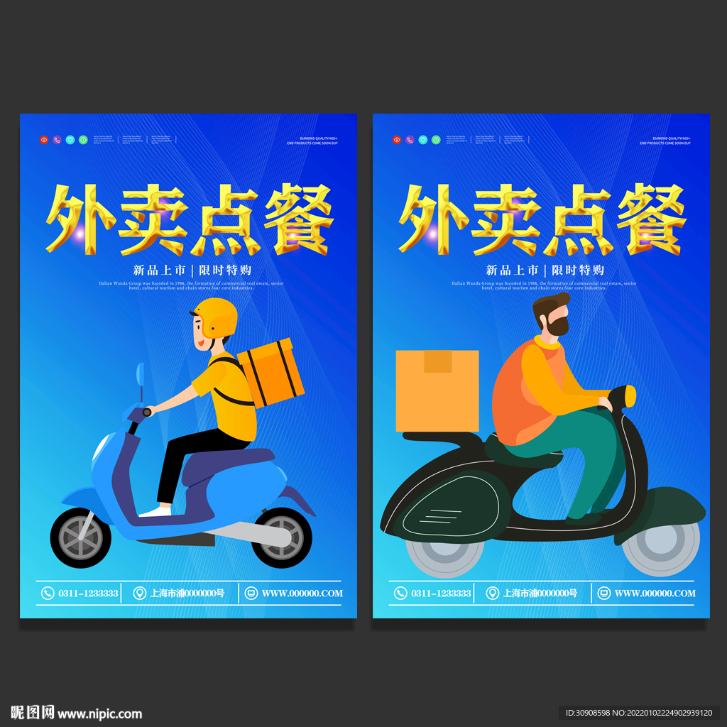 外卖