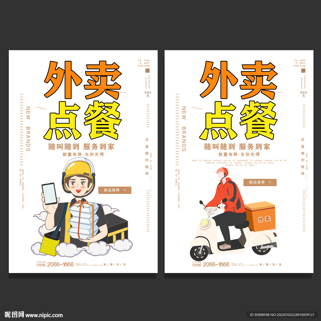 外卖