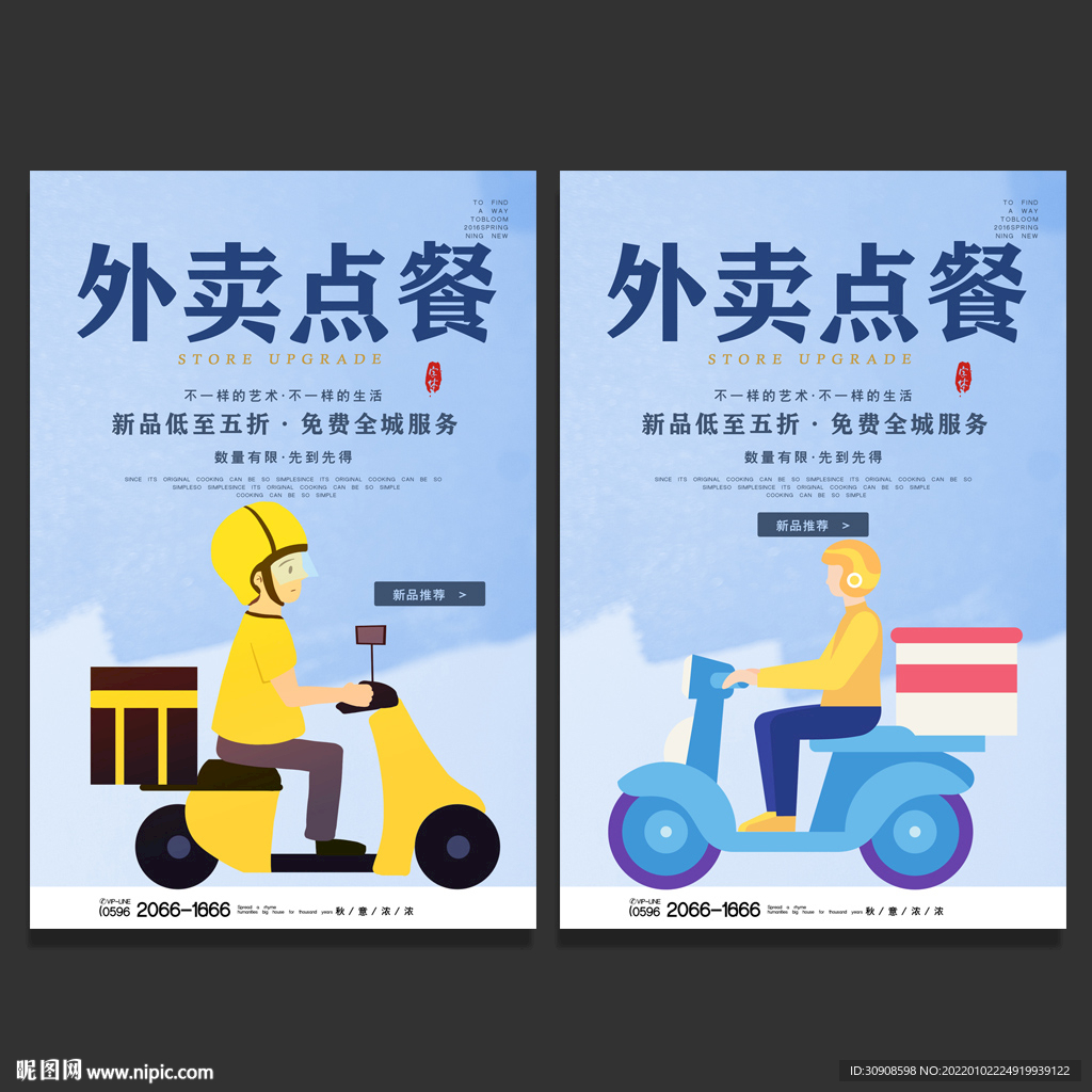 外卖
