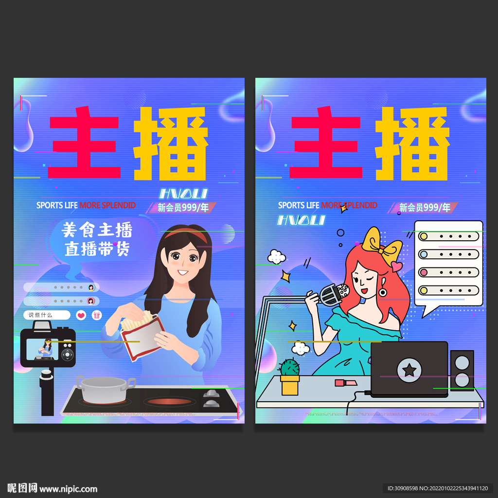 主播