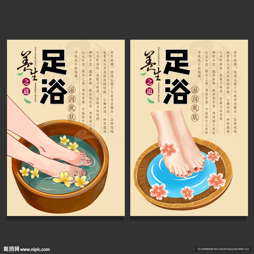 足浴