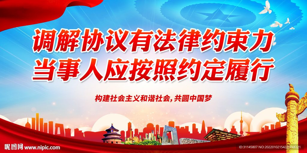 调解协议有法律约束力