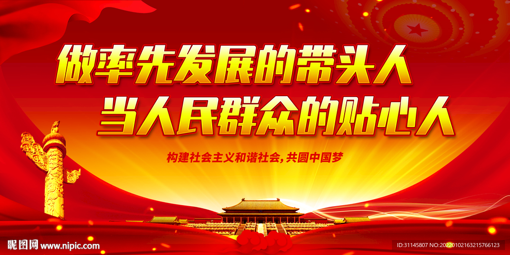 做率先发展的带头人