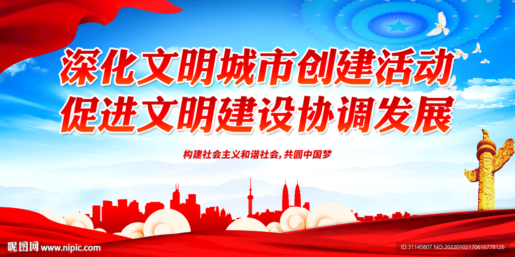 深化文明城市创建活动