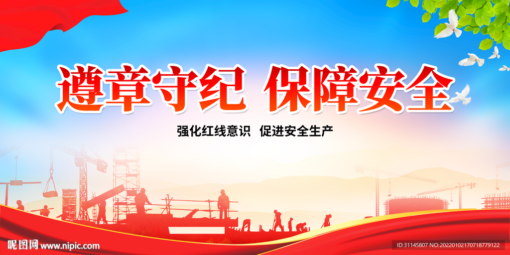 遵章守纪 保障安全