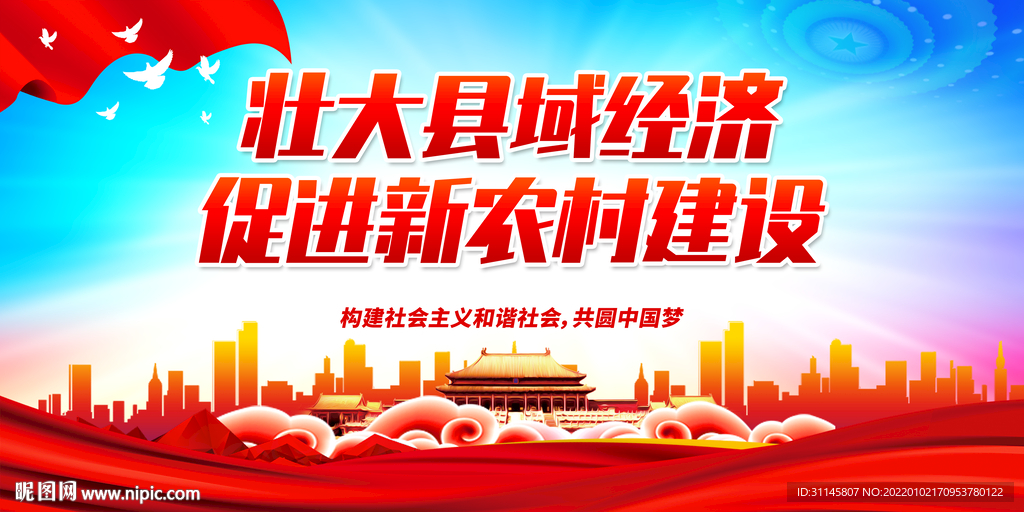 促进新农村建设