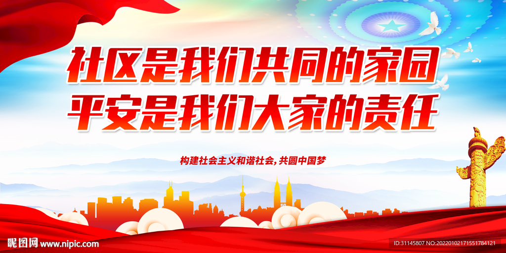平安是我们大家的责任