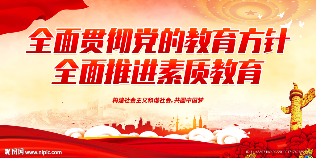 全面贯彻党的教育方针