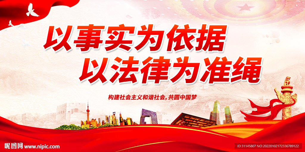 以事实为依据 以法律为准绳