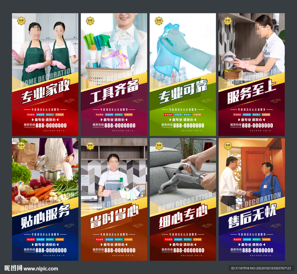 家政