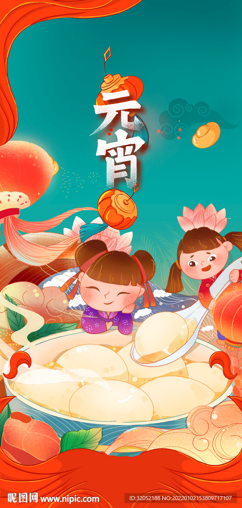 元宵节