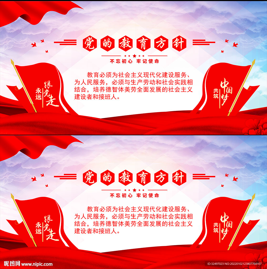 党的教育方针海报