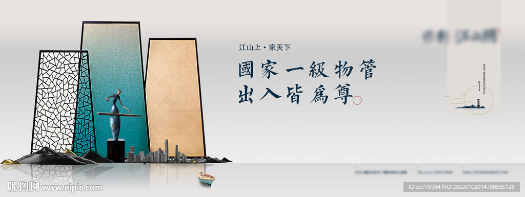 地产主KV主画面围挡围墙