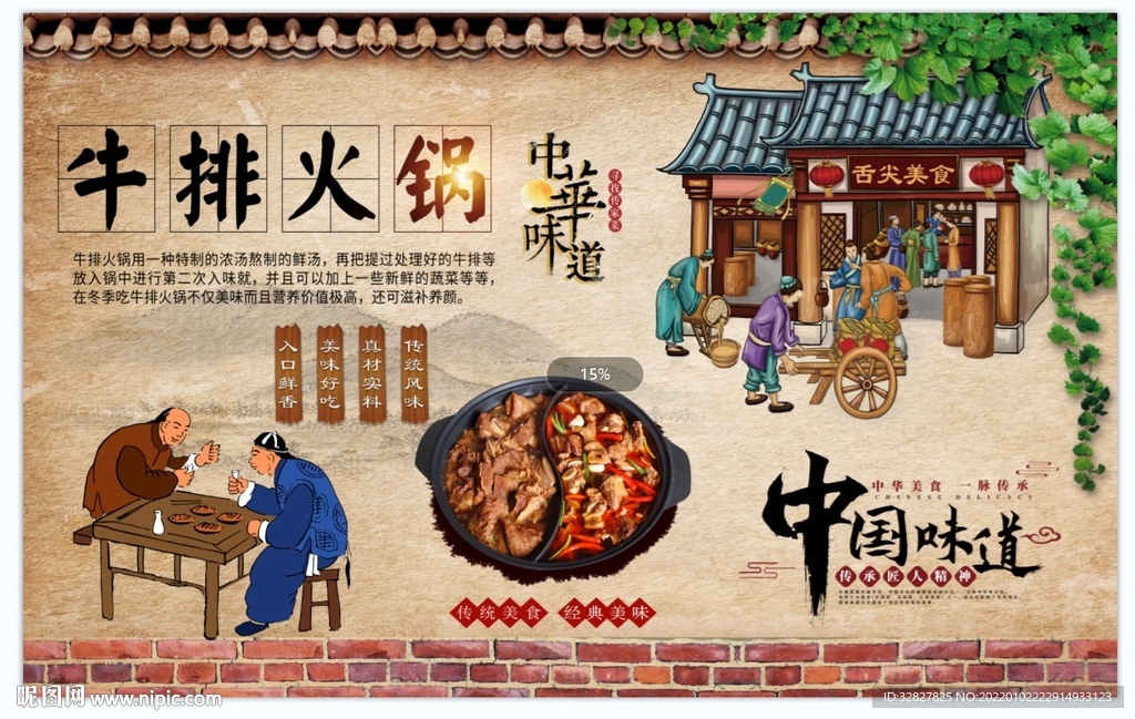 牛排火锅背景墙