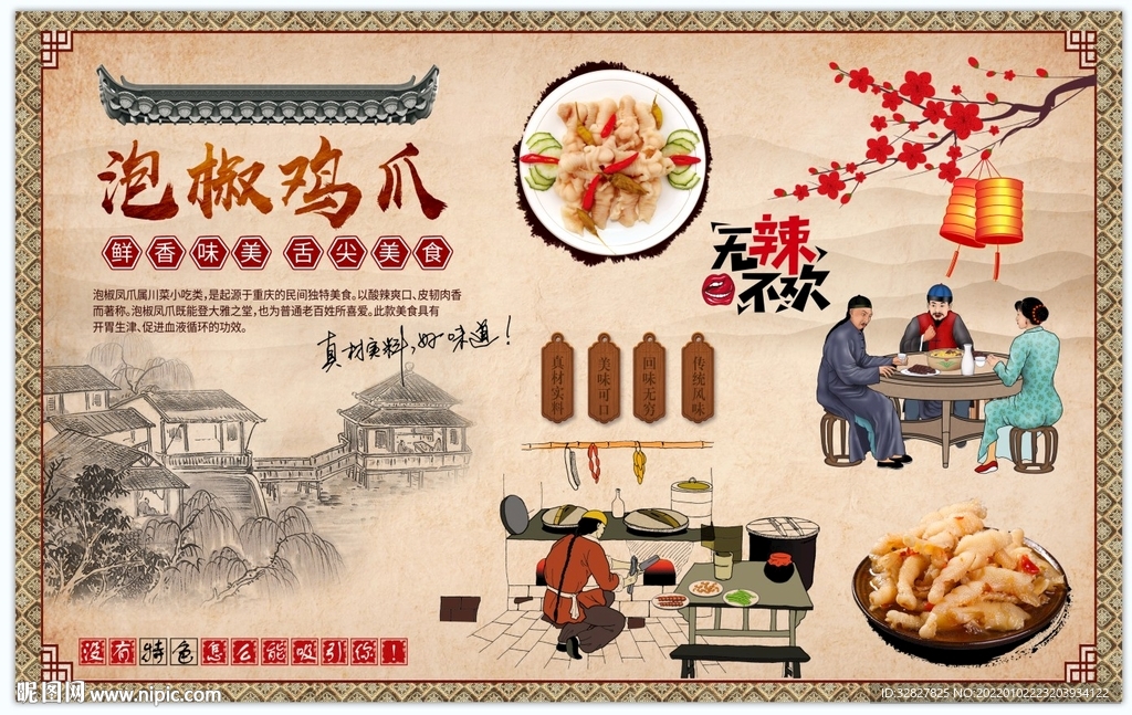 泡椒鸡爪背景墙