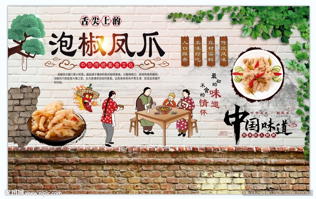 泡椒鸡爪背景墙