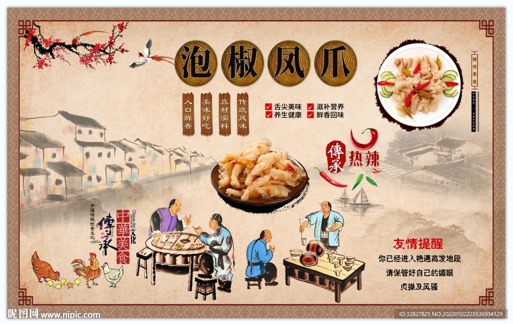 泡椒鸡爪背景墙