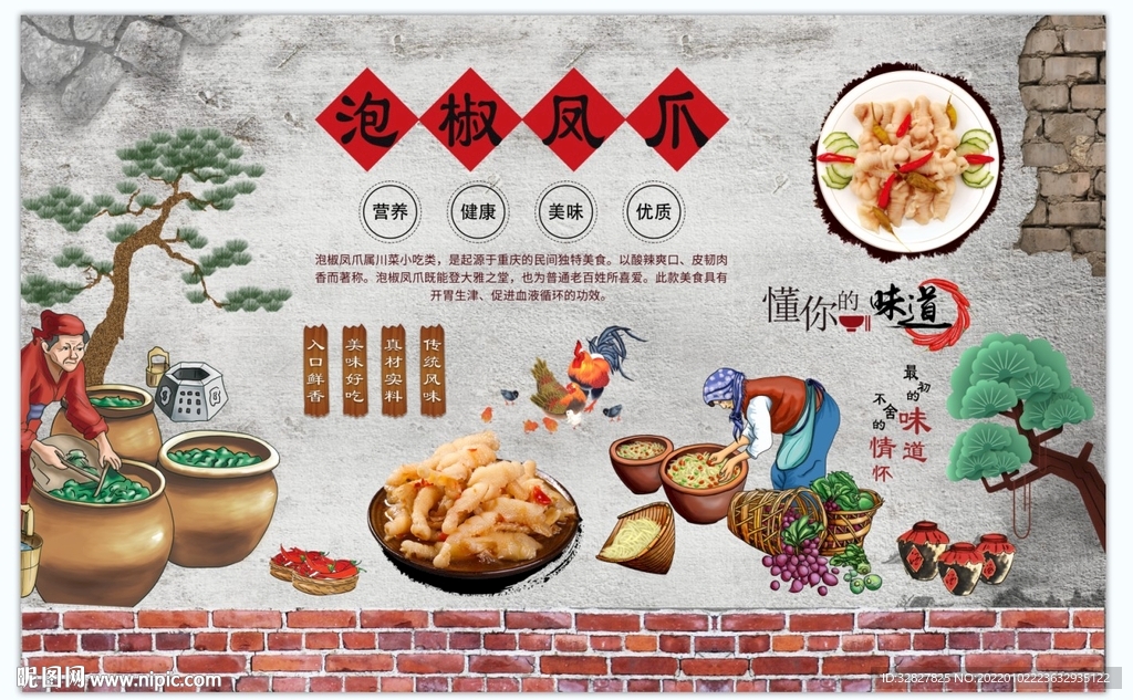 泡椒鸡爪背景墙