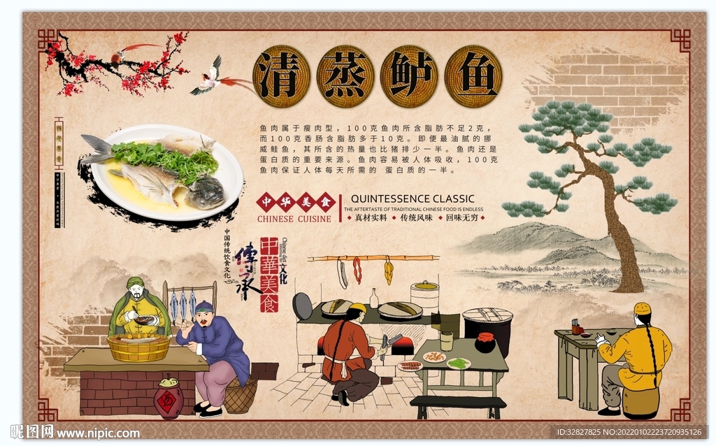 清蒸鲈鱼背景墙