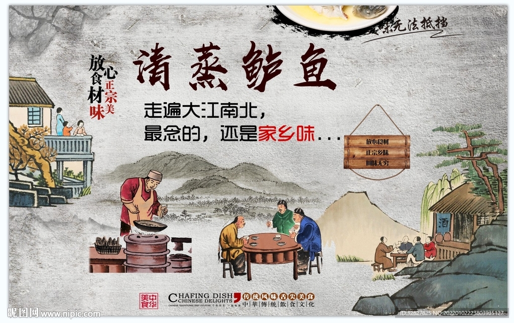 清蒸鲈鱼背景墙