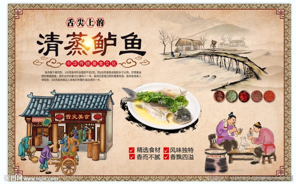 清蒸鲈鱼背景墙