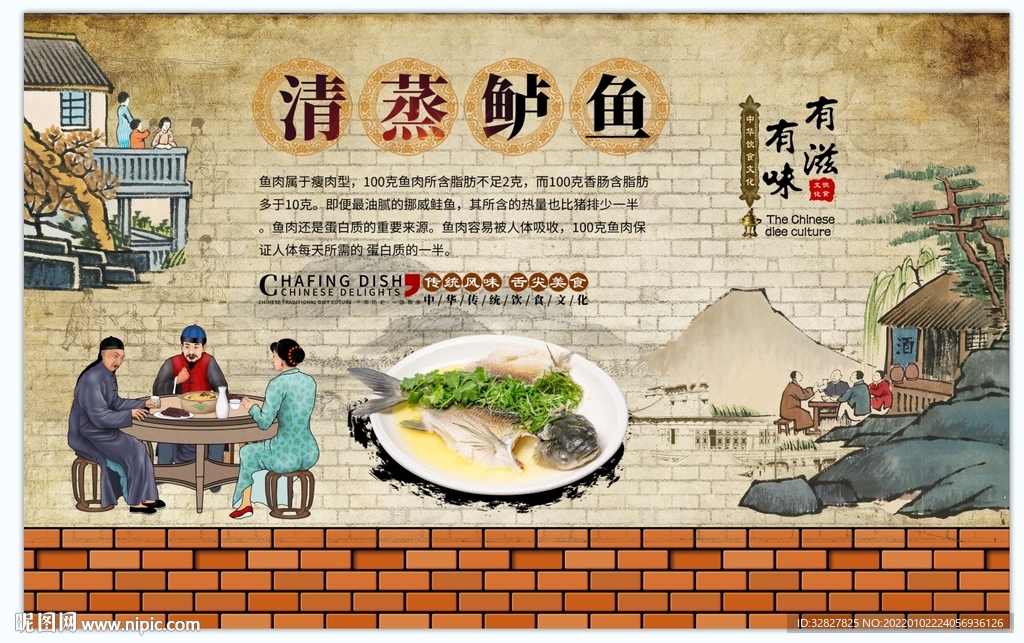 清蒸鲈鱼背景墙