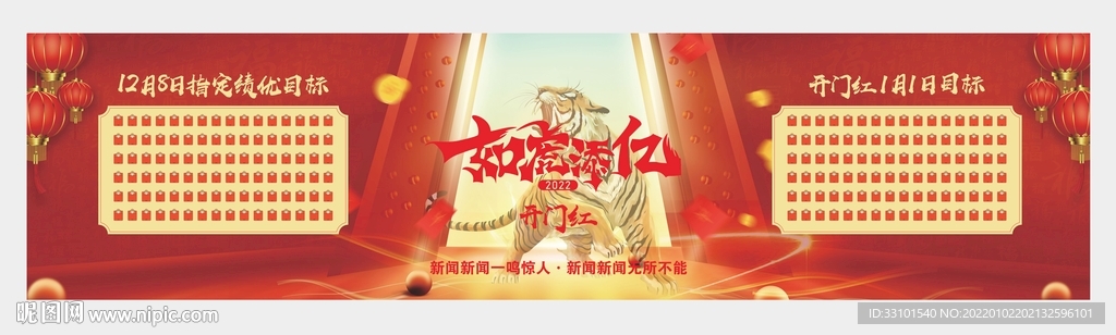 虎年开门红红包墙