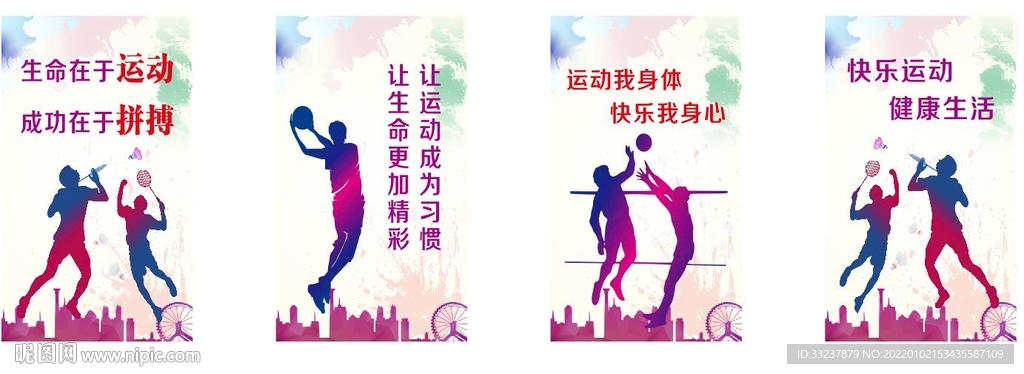 全民运动体育活动 
