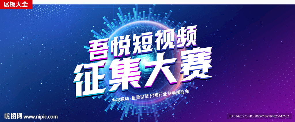 短视频海报展板
