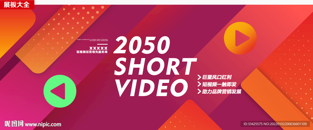 短视频大赛海报