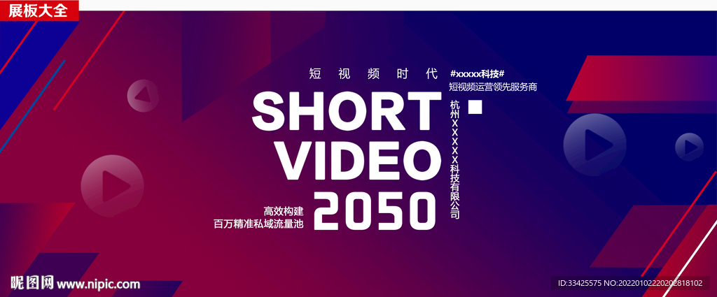抖音短视频海报